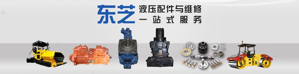 液壓配件與維修