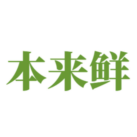 本來鮮