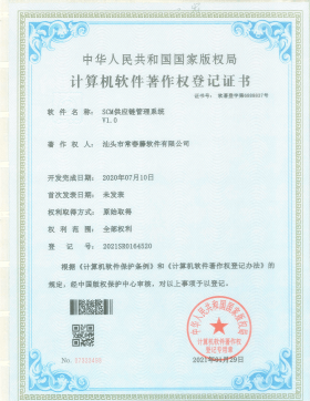 SCM供應鏈管理系統