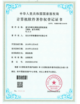 意馬爭鮮生鮮配送管理系統