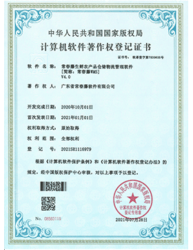 常春藤WMS管理軟件