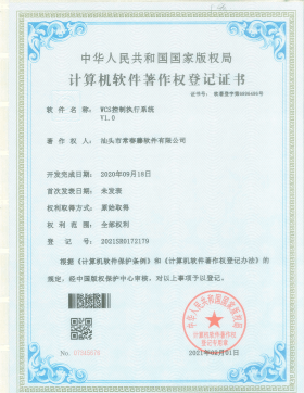WCS控制執行系統