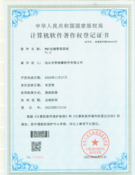WMS倉儲管理系統