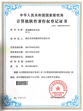 常春藤2086商業管理系統