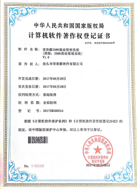 常春藤T1生鮮果蔬管理軟件