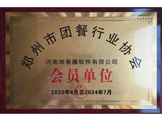 鄭州市團餐行業協會