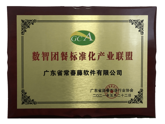 數智團餐標準化產業聯盟